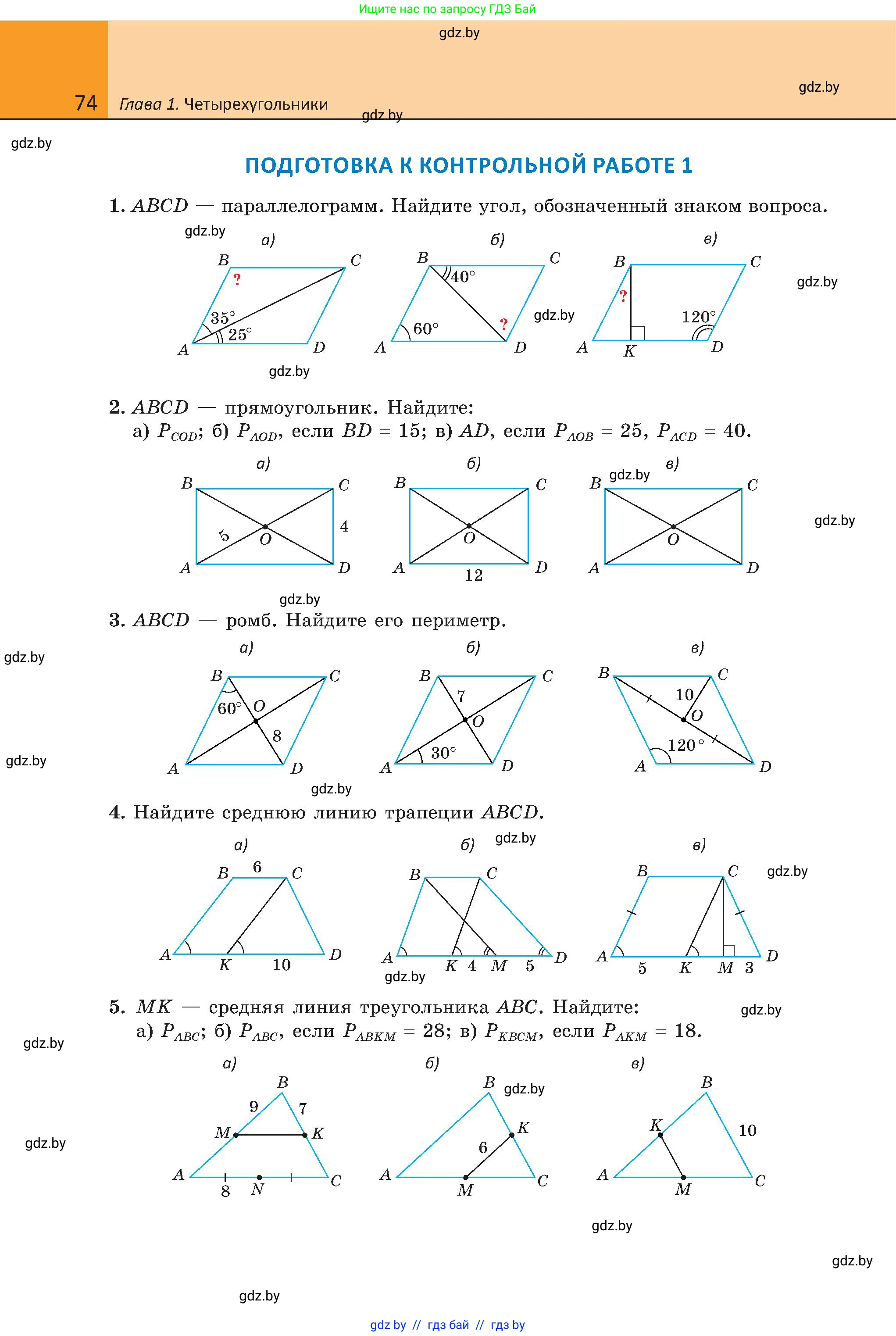 Геометрия, 8 класс Учебник, авторы: Казаков Валерий Владимирович, Казакова Ольга Олеговна, издательство Адукацыя i выхаванне, Минск, 2024, оранжевого цвета, страница 74