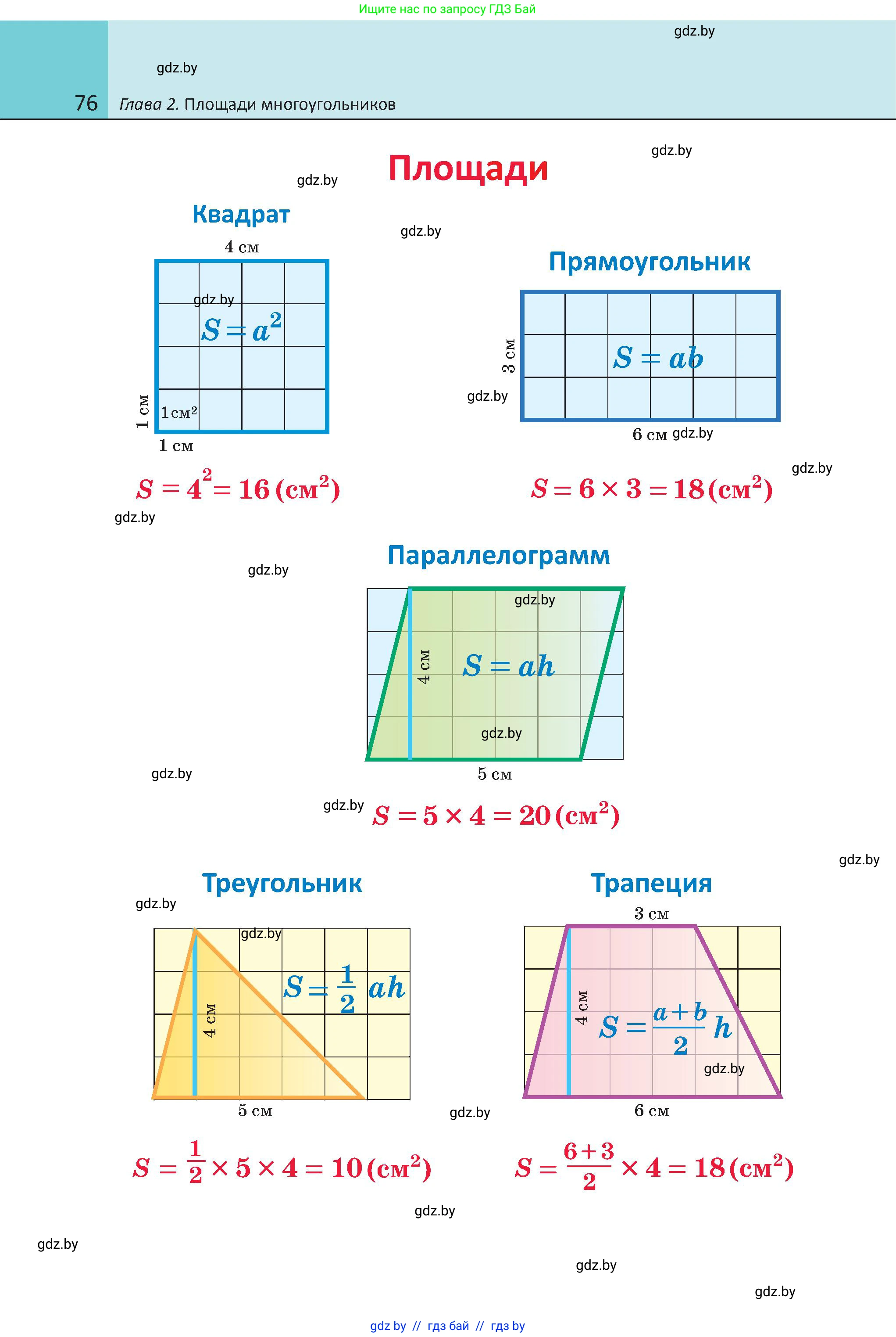 Геометрия, 8 класс Учебник, авторы: Казаков Валерий Владимирович, Казакова Ольга Олеговна, издательство Адукацыя i выхаванне, Минск, 2024, оранжевого цвета, страница 76