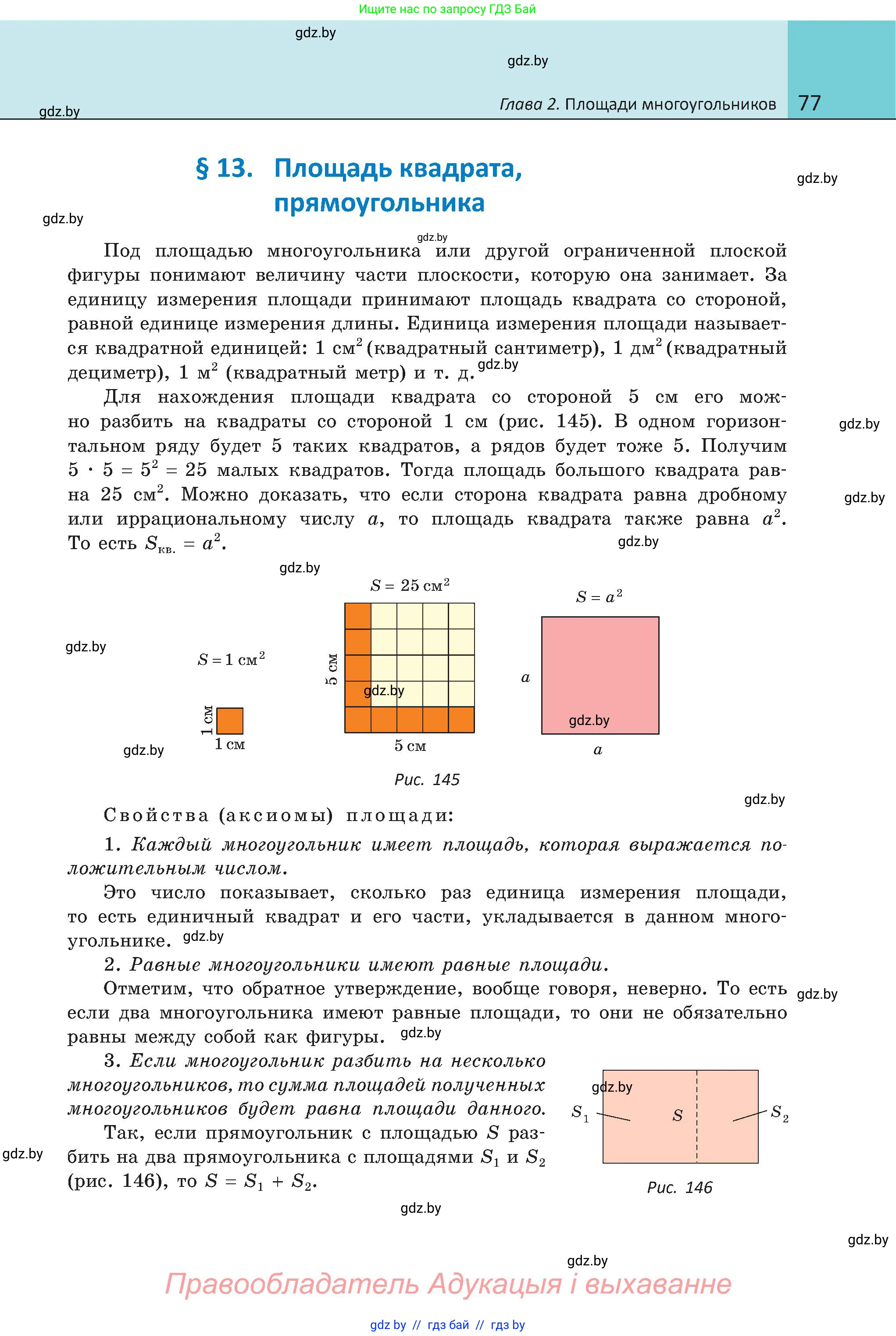 Геометрия, 8 класс Учебник, авторы: Казаков Валерий Владимирович, Казакова Ольга Олеговна, издательство Адукацыя i выхаванне, Минск, 2024, оранжевого цвета, страница 40, номер 77, Условие