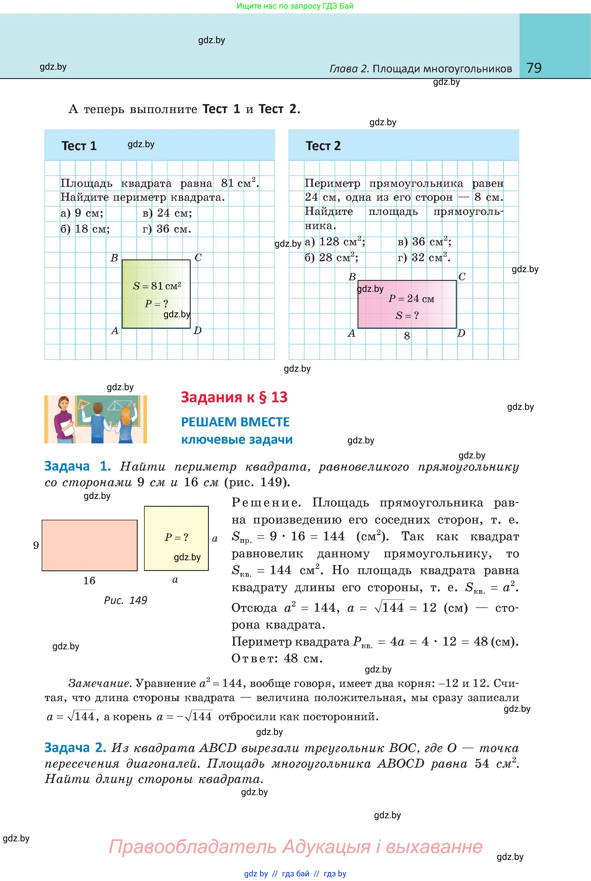 Геометрия, 8 класс Учебник, авторы: Казаков Валерий Владимирович, Казакова Ольга Олеговна, издательство Адукацыя i выхаванне, Минск, 2024, оранжевого цвета, страница 79