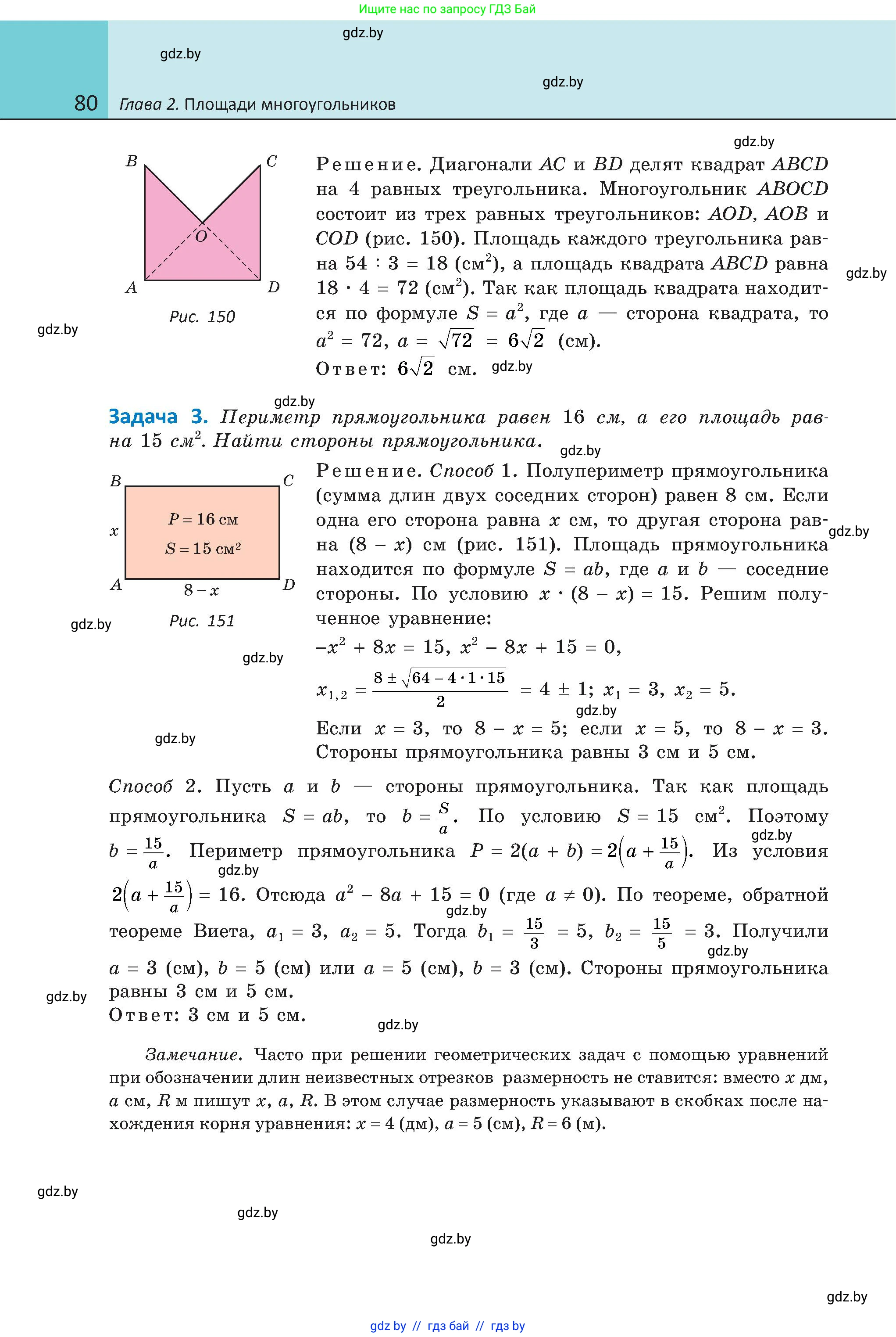 Геометрия, 8 класс Учебник, авторы: Казаков Валерий Владимирович, Казакова Ольга Олеговна, издательство Адукацыя i выхаванне, Минск, 2024, оранжевого цвета, страница 80
