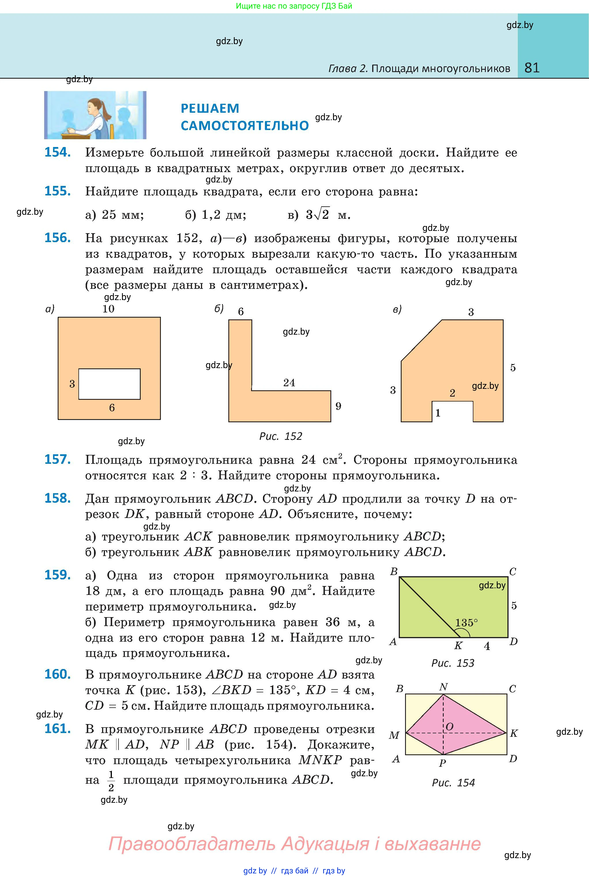 Геометрия, 8 класс Учебник, авторы: Казаков Валерий Владимирович, Казакова Ольга Олеговна, издательство Адукацыя i выхаванне, Минск, 2024, оранжевого цвета, страница 81