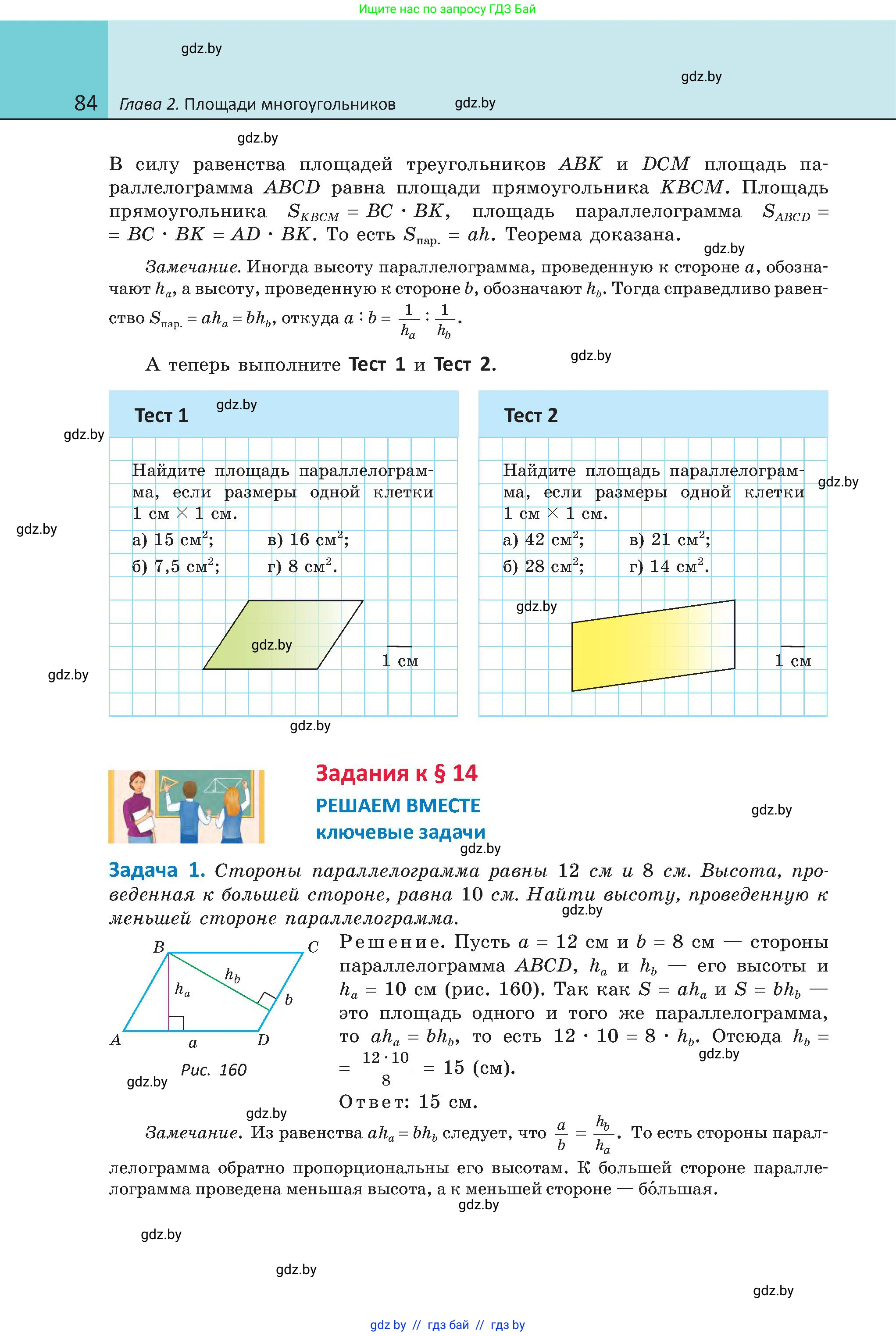 Геометрия, 8 класс Учебник, авторы: Казаков Валерий Владимирович, Казакова Ольга Олеговна, издательство Адукацыя i выхаванне, Минск, 2024, оранжевого цвета, страница 44, номер 84, Условие