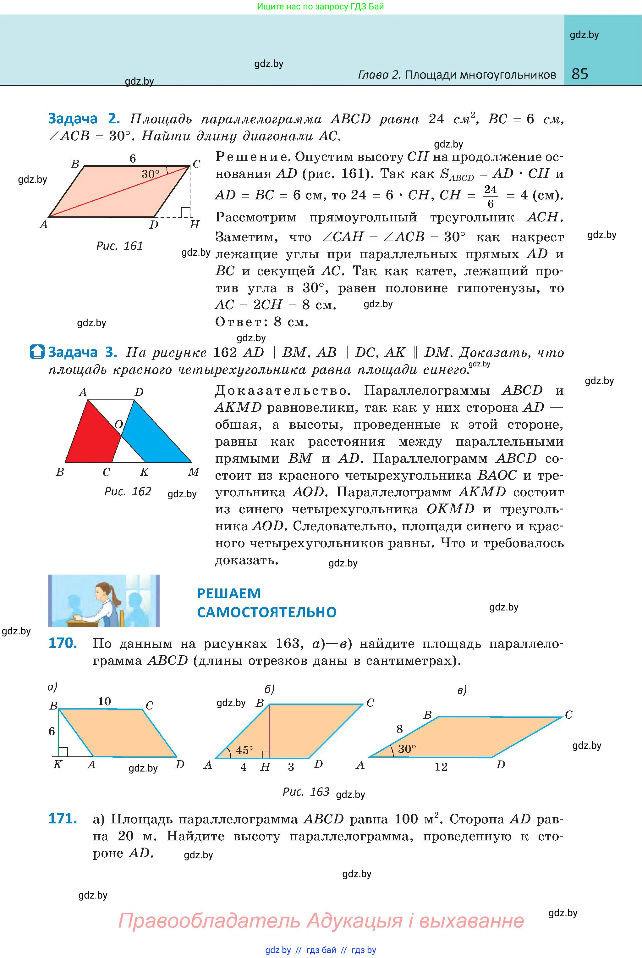 Геометрия, 8 класс Учебник, авторы: Казаков Валерий Владимирович, Казакова Ольга Олеговна, издательство Адукацыя i выхаванне, Минск, 2024, оранжевого цвета, страница 44, номер 85, Условие
