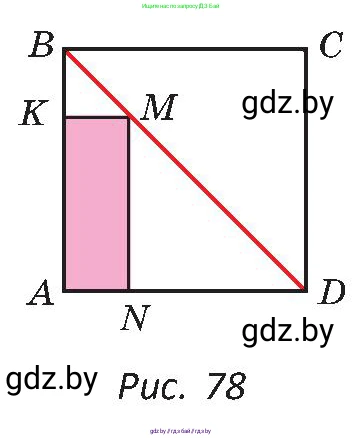 Геометрия, 8 класс Учебник, авторы: Казаков Валерий Владимирович, Казакова Ольга Олеговна, издательство Адукацыя i выхаванне, Минск, 2024, оранжевого цвета, страница 44, номер 85, Условие (продолжение 2)