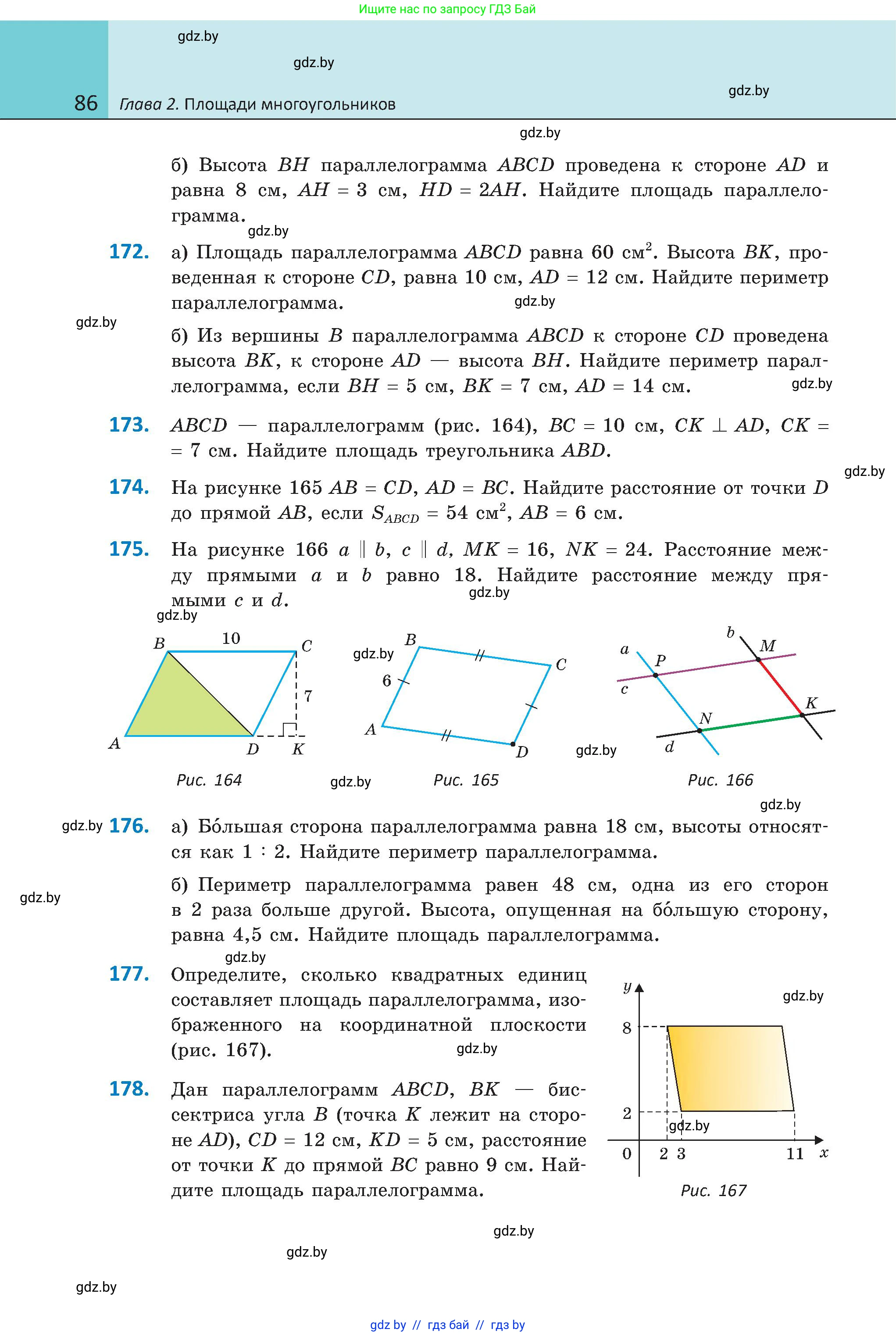 Геометрия, 8 класс Учебник, авторы: Казаков Валерий Владимирович, Казакова Ольга Олеговна, издательство Адукацыя i выхаванне, Минск, 2024, оранжевого цвета, страница 86