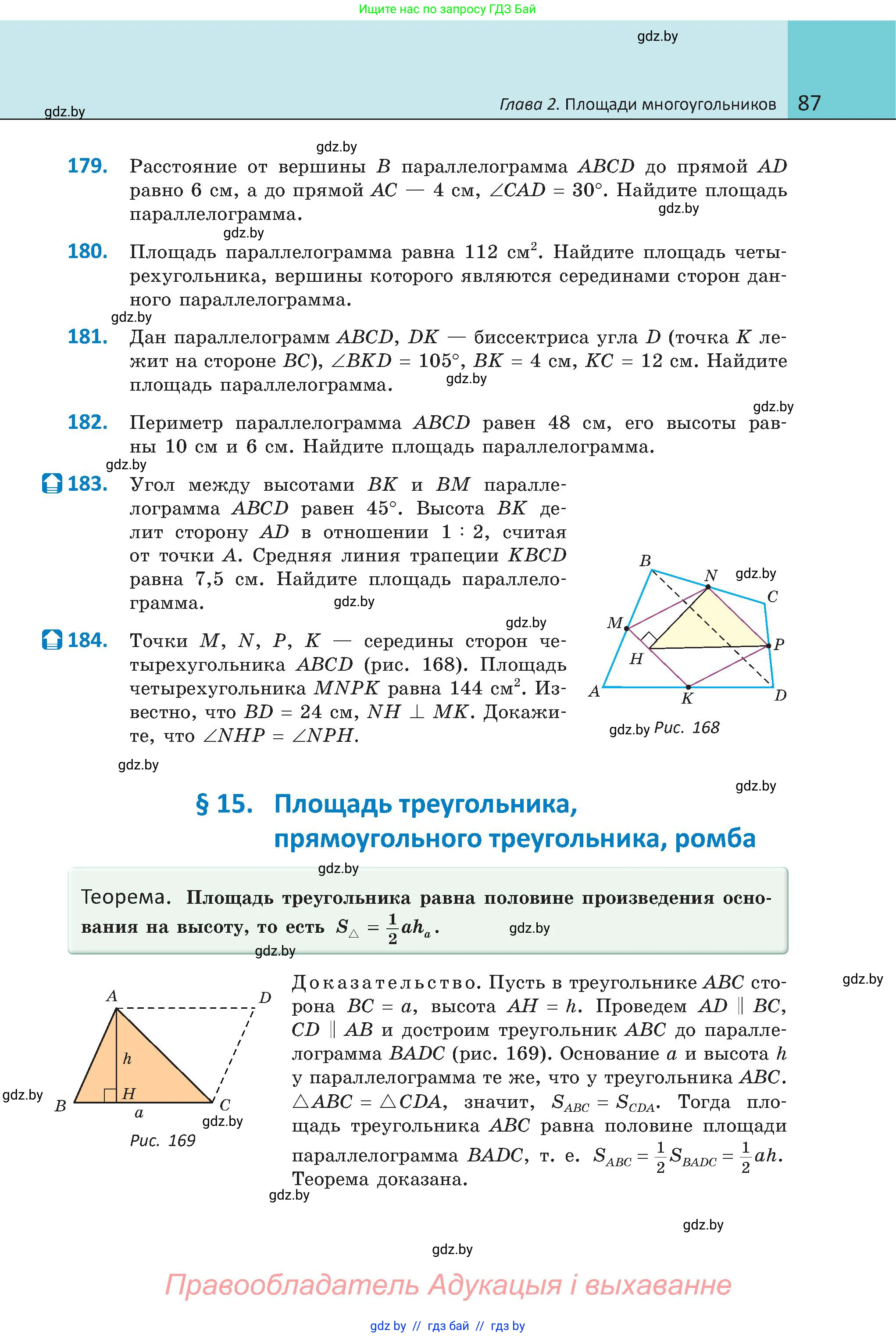 Геометрия, 8 класс Учебник, авторы: Казаков Валерий Владимирович, Казакова Ольга Олеговна, издательство Адукацыя i выхаванне, Минск, 2024, оранжевого цвета, страница 87