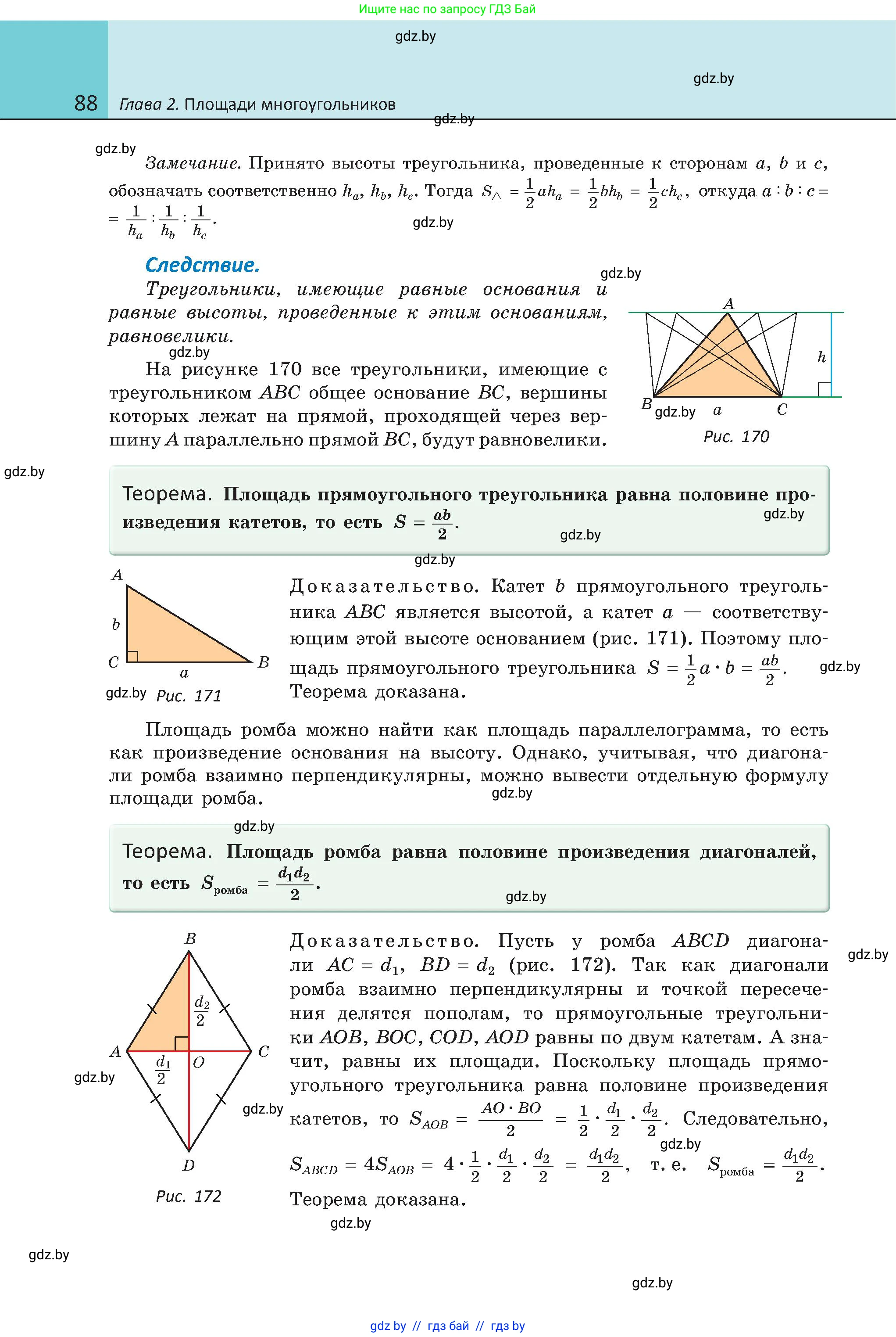 Геометрия, 8 класс Учебник, авторы: Казаков Валерий Владимирович, Казакова Ольга Олеговна, издательство Адукацыя i выхаванне, Минск, 2024, оранжевого цвета, страница 88