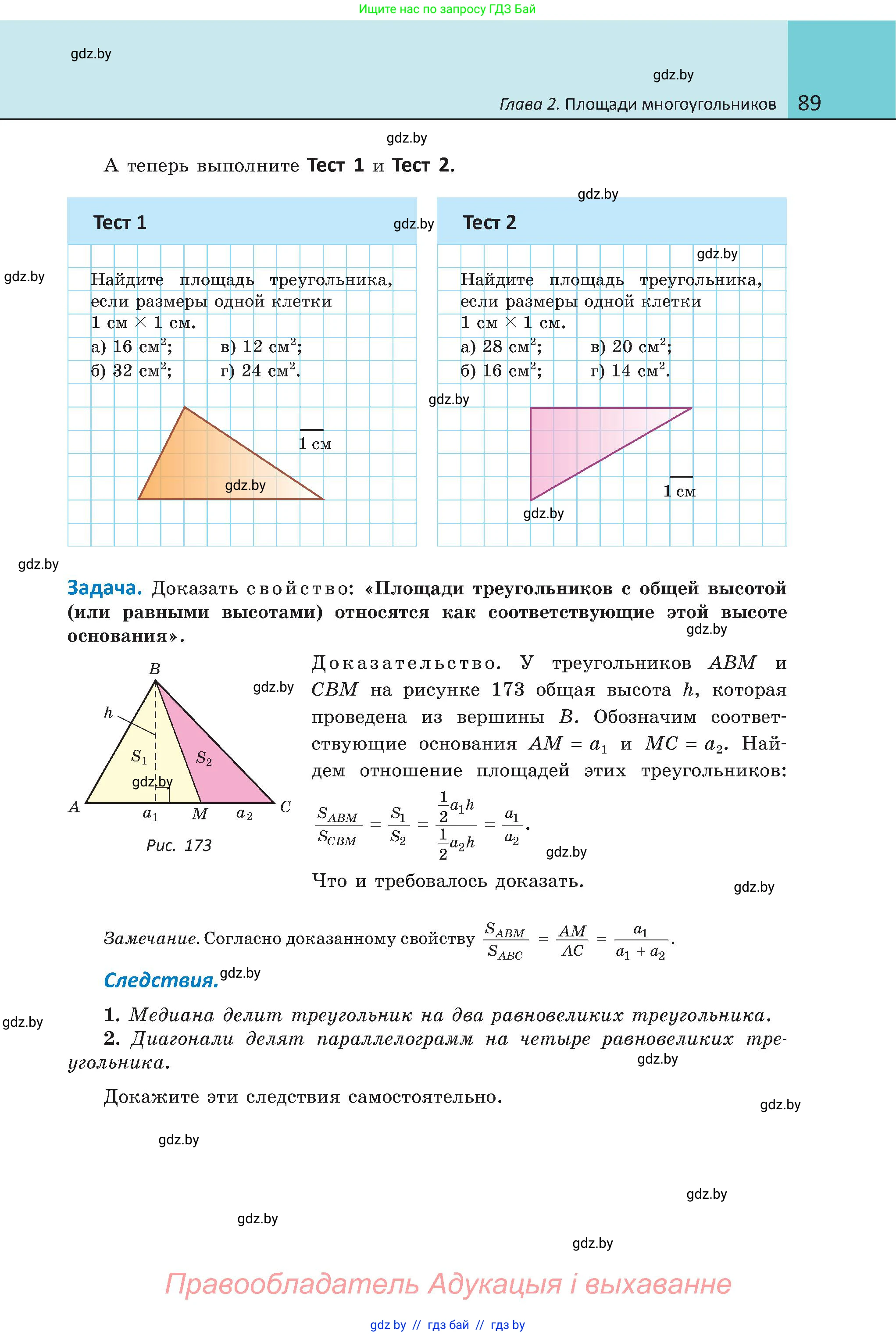 Геометрия, 8 класс Учебник, авторы: Казаков Валерий Владимирович, Казакова Ольга Олеговна, издательство Адукацыя i выхаванне, Минск, 2024, оранжевого цвета, страница 89