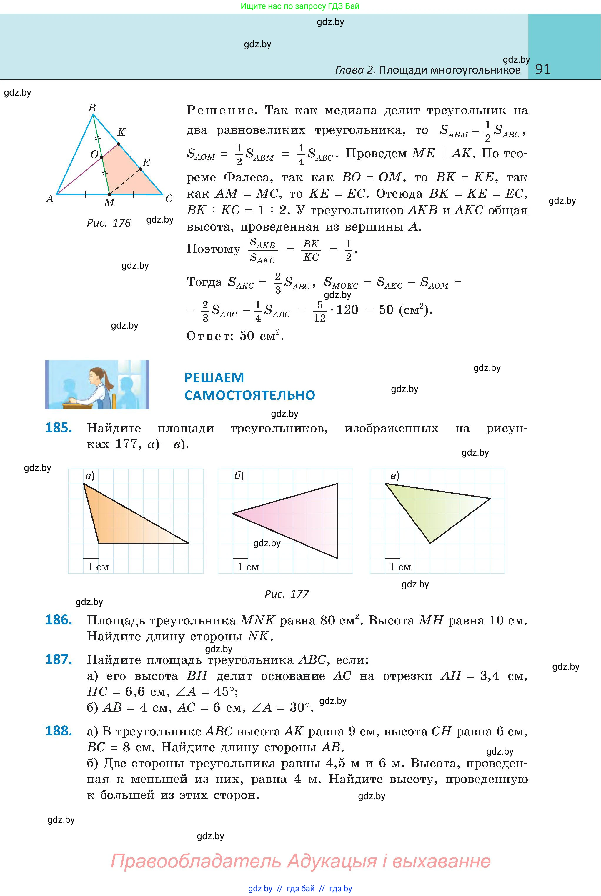 Геометрия, 8 класс Учебник, авторы: Казаков Валерий Владимирович, Казакова Ольга Олеговна, издательство Адукацыя i выхаванне, Минск, 2024, оранжевого цвета, страница 91