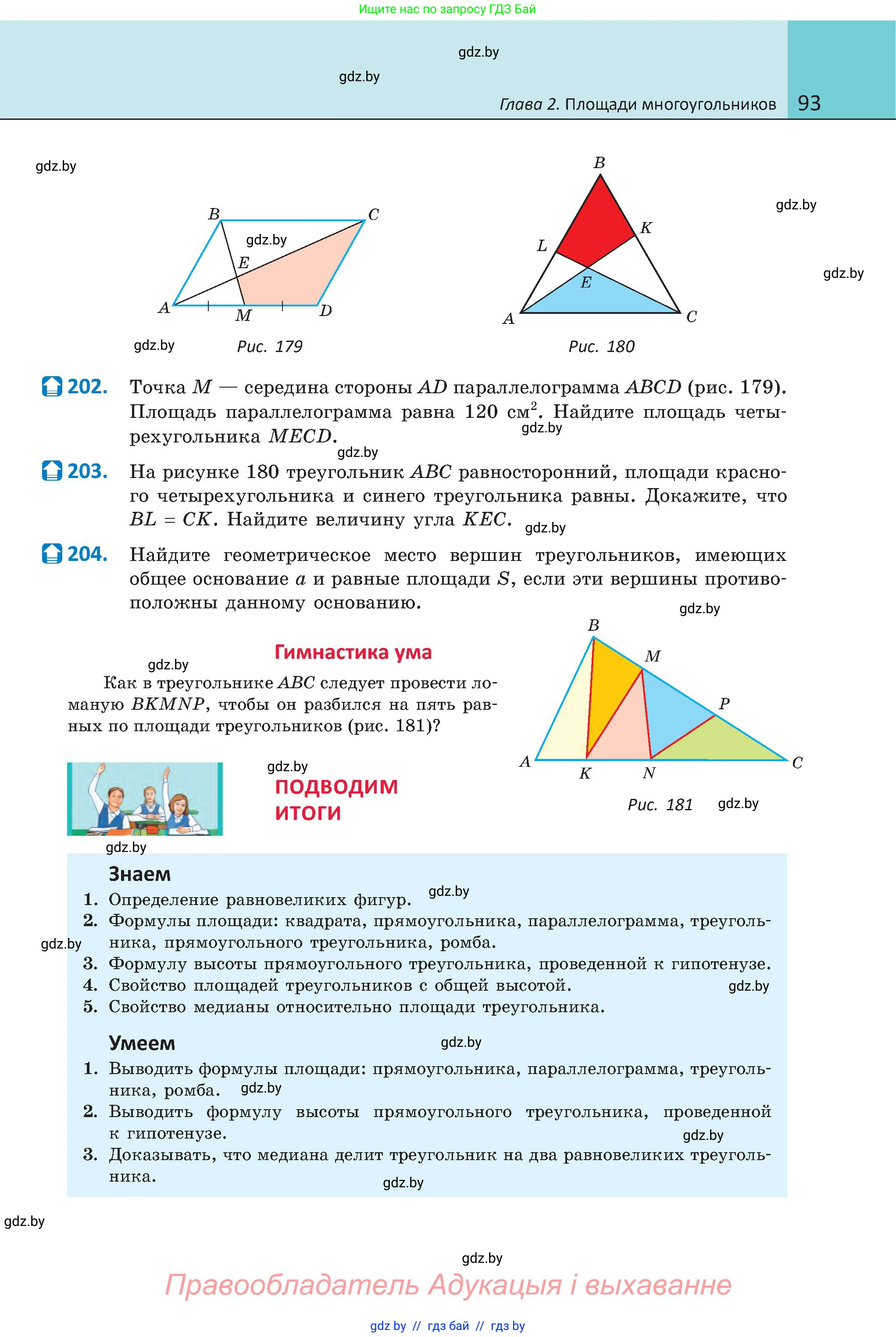 Геометрия, 8 класс Учебник, авторы: Казаков Валерий Владимирович, Казакова Ольга Олеговна, издательство Адукацыя i выхаванне, Минск, 2024, оранжевого цвета, страница 93
