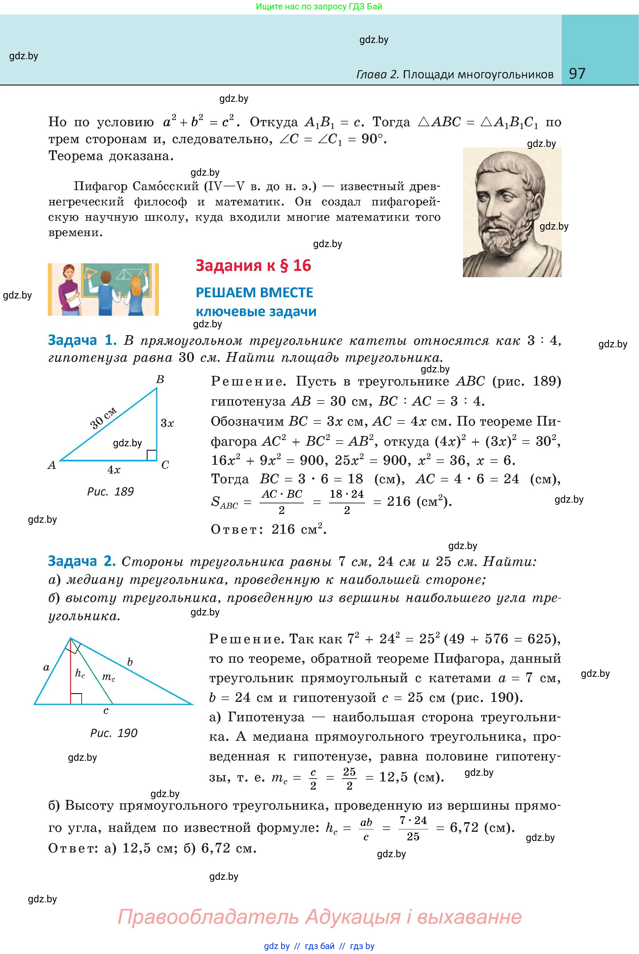 Геометрия, 8 класс Учебник, авторы: Казаков Валерий Владимирович, Казакова Ольга Олеговна, издательство Адукацыя i выхаванне, Минск, 2024, оранжевого цвета, страница 97