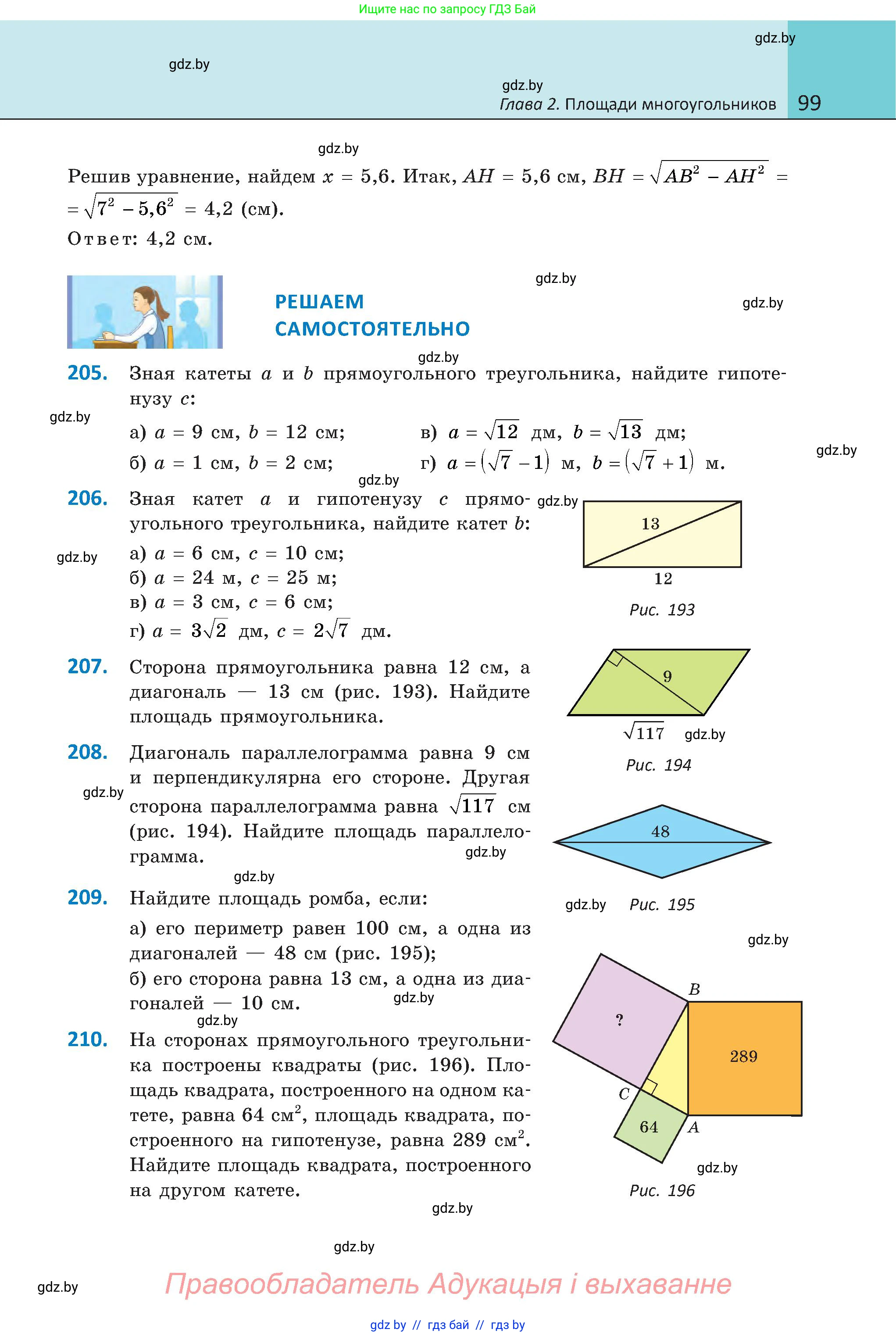 Геометрия, 8 класс Учебник, авторы: Казаков Валерий Владимирович, Казакова Ольга Олеговна, издательство Адукацыя i выхаванне, Минск, 2024, оранжевого цвета, страница 99