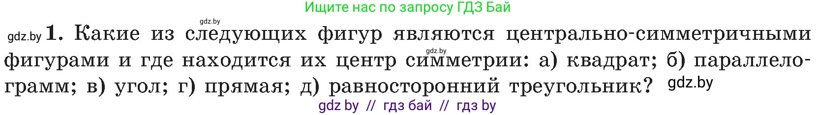 Геометрия, 8 класс Учебник, авторы: Казаков Валерий Владимирович, Казакова Ольга Олеговна, издательство Адукацыя i выхаванне, Минск, 2024, оранжевого цвета, страница 68, номер 1, Условие