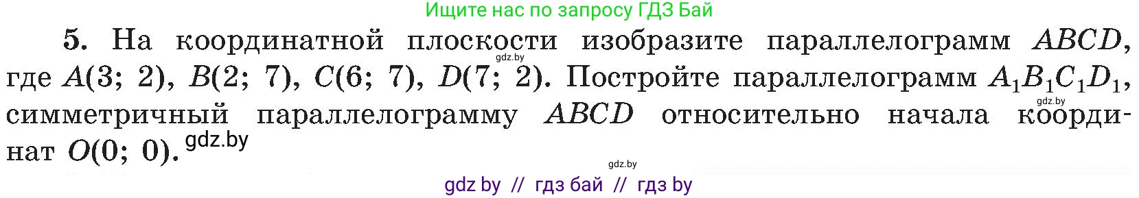 Геометрия, 8 класс Учебник, авторы: Казаков Валерий Владимирович, Казакова Ольга Олеговна, издательство Адукацыя i выхаванне, Минск, 2024, оранжевого цвета, страница 68, номер 5, Условие