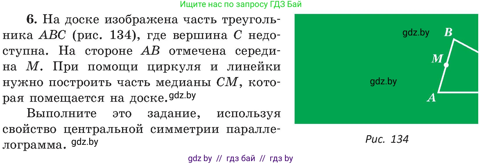 Геометрия, 8 класс Учебник, авторы: Казаков Валерий Владимирович, Казакова Ольга Олеговна, издательство Адукацыя i выхаванне, Минск, 2024, оранжевого цвета, страница 68, номер 6, Условие