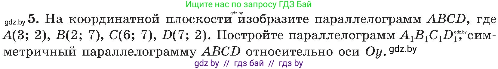 Геометрия, 8 класс Учебник, авторы: Казаков Валерий Владимирович, Казакова Ольга Олеговна, издательство Адукацыя i выхаванне, Минск, 2024, оранжевого цвета, страница 71, номер 5, Условие
