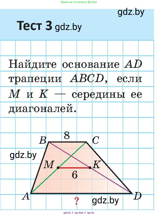 Геометрия, 8 класс Учебник, авторы: Казаков Валерий Владимирович, Казакова Ольга Олеговна, издательство Адукацыя i выхаванне, Минск, 2024, оранжевого цвета, страница 73, Условие