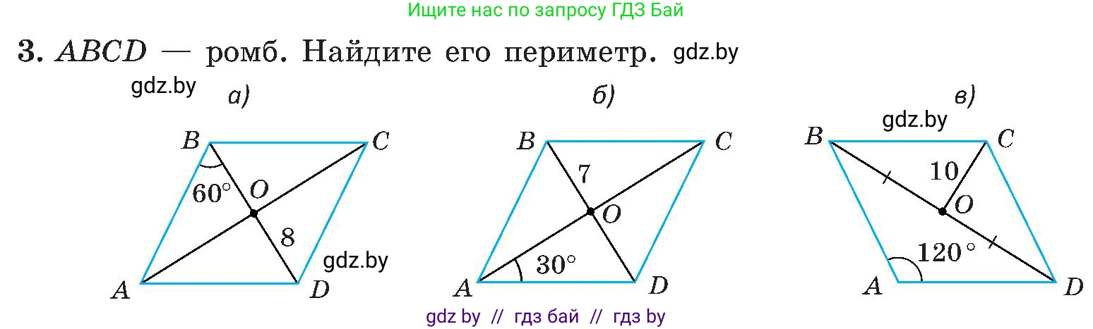 Геометрия, 8 класс Учебник, авторы: Казаков Валерий Владимирович, Казакова Ольга Олеговна, издательство Адукацыя i выхаванне, Минск, 2024, оранжевого цвета, страница 74, номер 3, Условие