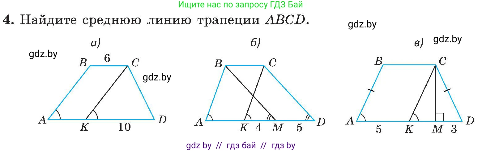 Геометрия, 8 класс Учебник, авторы: Казаков Валерий Владимирович, Казакова Ольга Олеговна, издательство Адукацыя i выхаванне, Минск, 2024, оранжевого цвета, страница 74, номер 4, Условие