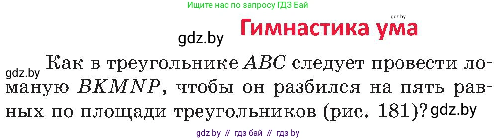 Геометрия, 8 класс Учебник, авторы: Казаков Валерий Владимирович, Казакова Ольга Олеговна, издательство Адукацыя i выхаванне, Минск, 2024, оранжевого цвета, страница 93, Условие