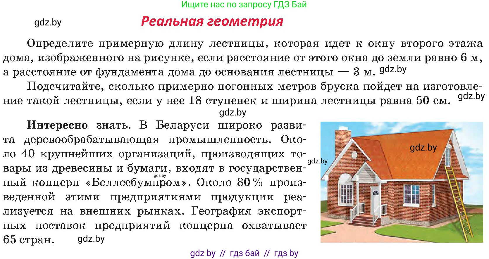 Геометрия, 8 класс Учебник, авторы: Казаков Валерий Владимирович, Казакова Ольга Олеговна, издательство Адукацыя i выхаванне, Минск, 2024, оранжевого цвета, страница 101, Условие