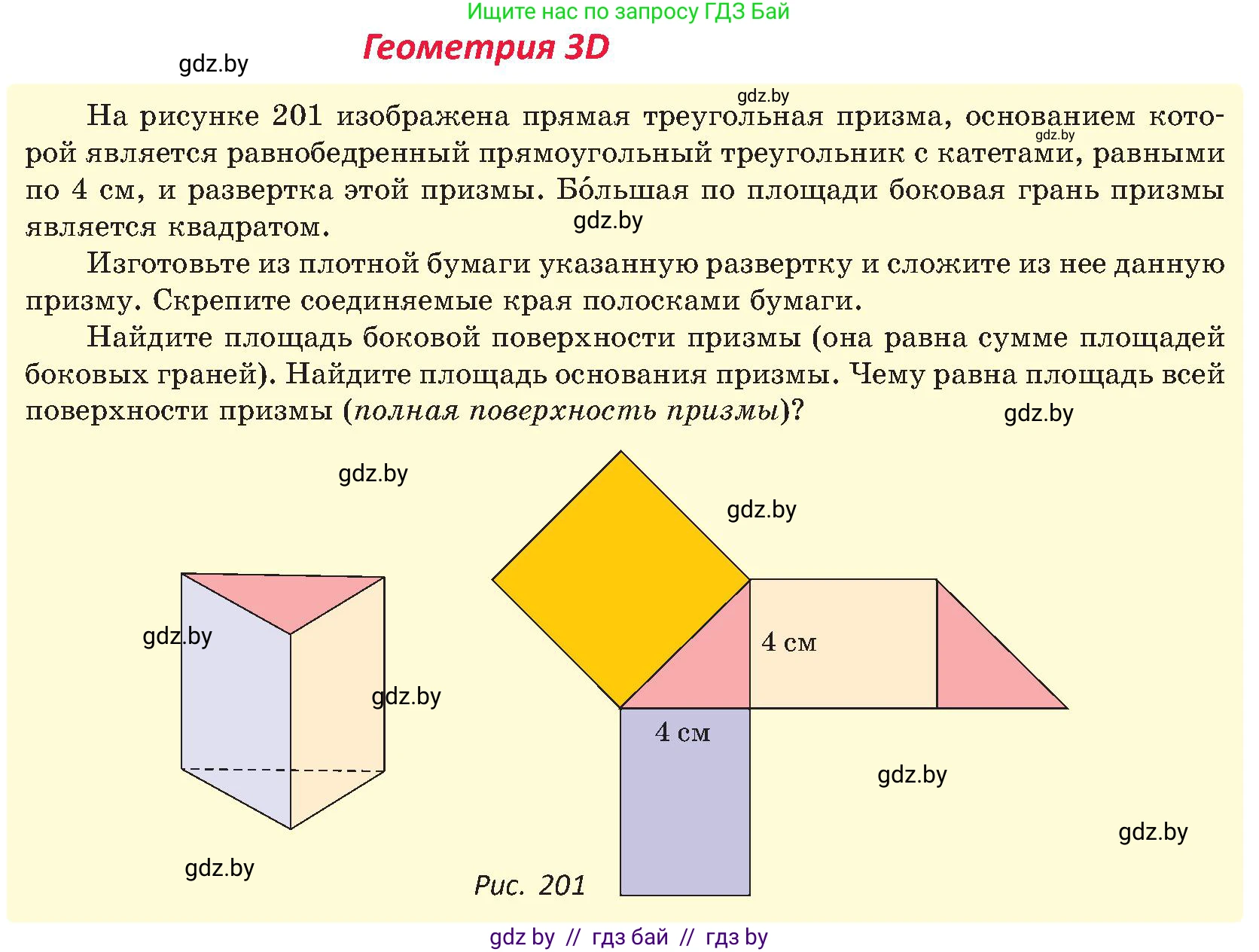 Геометрия, 8 класс Учебник, авторы: Казаков Валерий Владимирович, Казакова Ольга Олеговна, издательство Адукацыя i выхаванне, Минск, 2024, оранжевого цвета, страница 102, Условие
