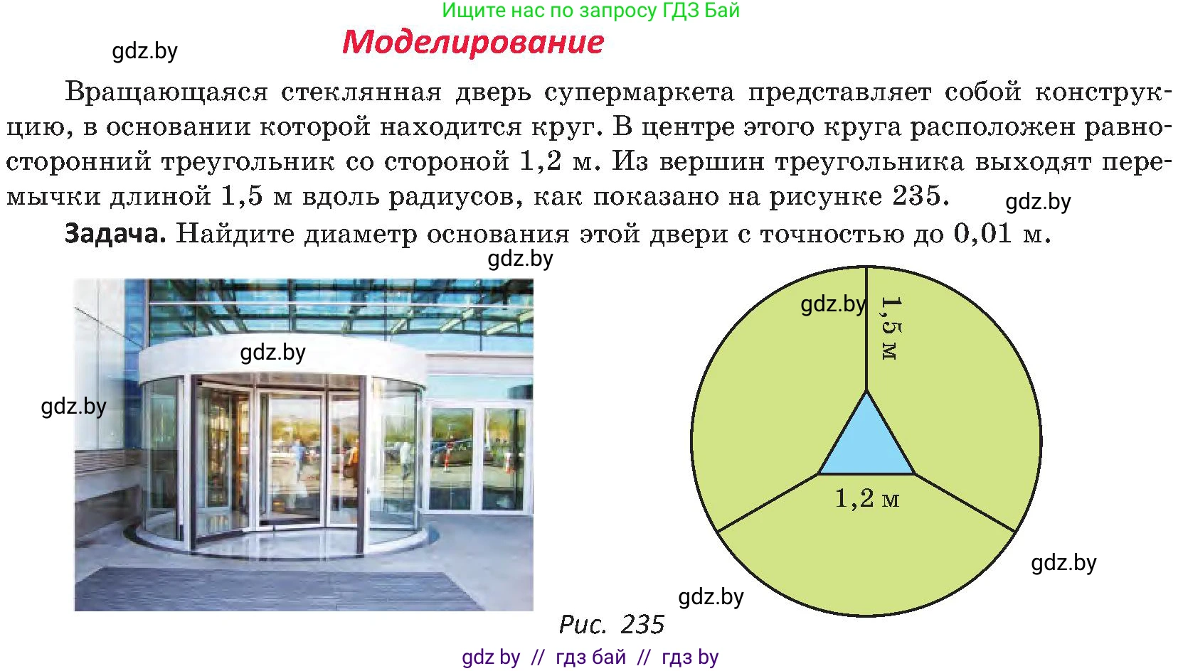 Геометрия, 8 класс Учебник, авторы: Казаков Валерий Владимирович, Казакова Ольга Олеговна, издательство Адукацыя i выхаванне, Минск, 2024, оранжевого цвета, страница 114, Условие