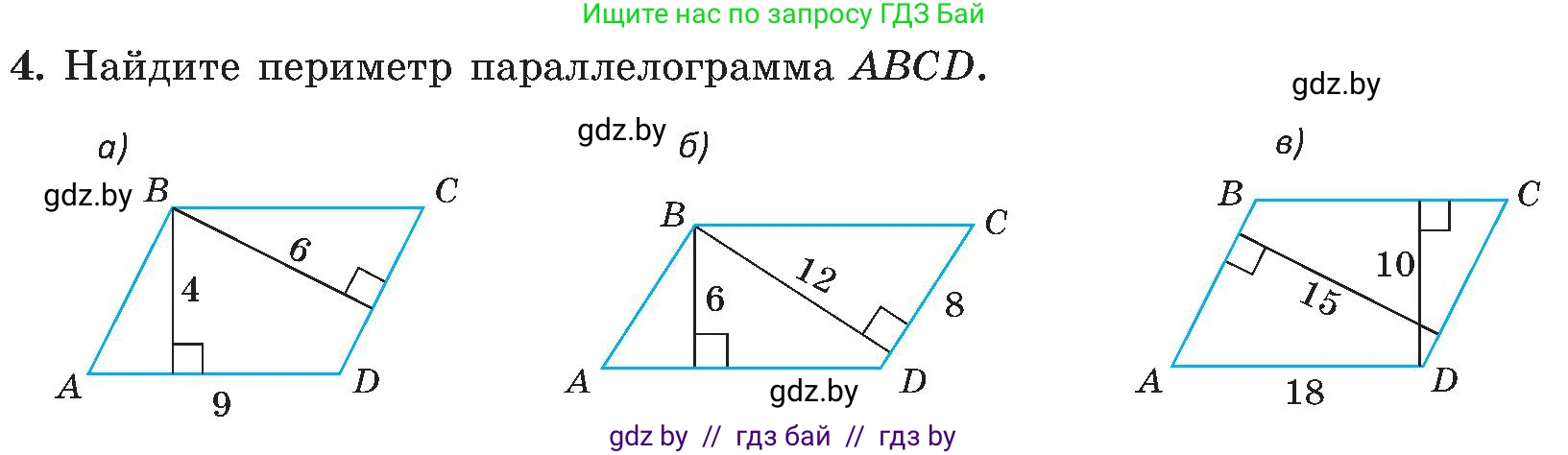 Геометрия, 8 класс Учебник, авторы: Казаков Валерий Владимирович, Казакова Ольга Олеговна, издательство Адукацыя i выхаванне, Минск, 2024, оранжевого цвета, страница 117, номер 4, Условие