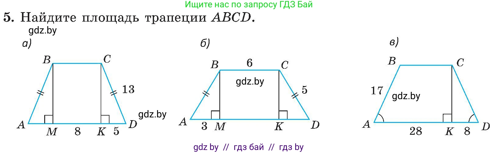 Геометрия, 8 класс Учебник, авторы: Казаков Валерий Владимирович, Казакова Ольга Олеговна, издательство Адукацыя i выхаванне, Минск, 2024, оранжевого цвета, страница 117, номер 5, Условие