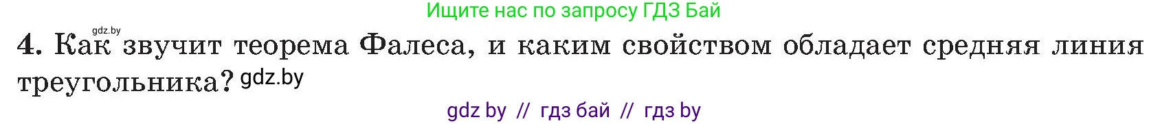 Геометрия, 8 класс Учебник, авторы: Казаков Валерий Владимирович, Казакова Ольга Олеговна, издательство Адукацыя i выхаванне, Минск, 2024, оранжевого цвета, страница 118, номер 4, Условие