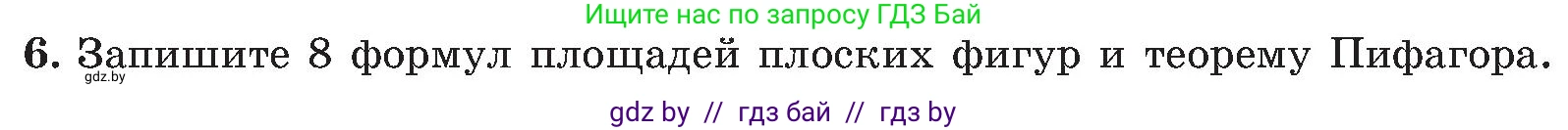 Геометрия, 8 класс Учебник, авторы: Казаков Валерий Владимирович, Казакова Ольга Олеговна, издательство Адукацыя i выхаванне, Минск, 2024, оранжевого цвета, страница 118, номер 6, Условие