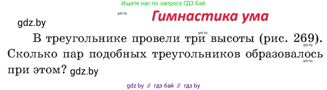 Геометрия, 8 класс Учебник, авторы: Казаков Валерий Владимирович, Казакова Ольга Олеговна, издательство Адукацыя i выхаванне, Минск, 2024, оранжевого цвета, страница 136, Условие