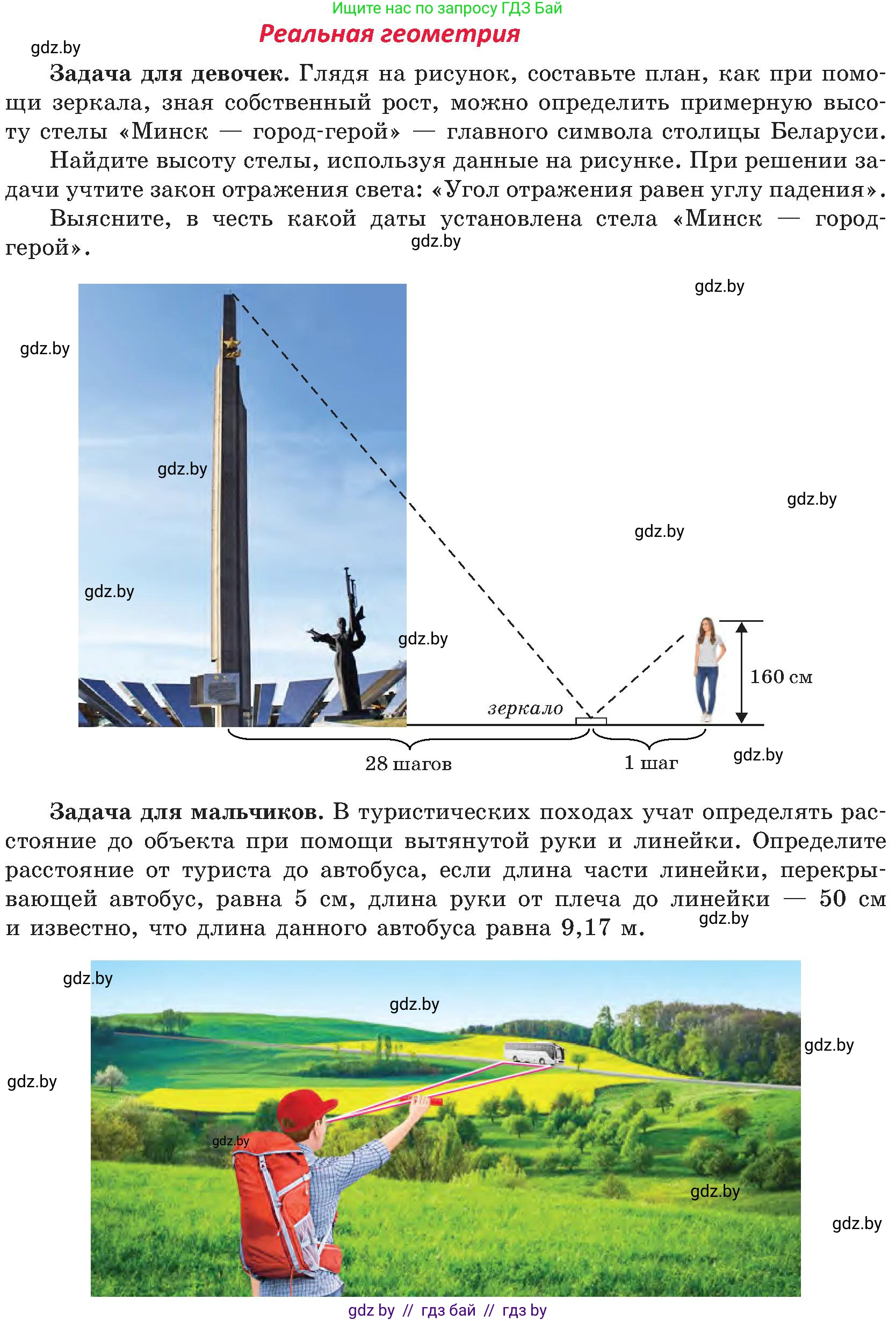Геометрия, 8 класс Учебник, авторы: Казаков Валерий Владимирович, Казакова Ольга Олеговна, издательство Адукацыя i выхаванне, Минск, 2024, оранжевого цвета, страница 153, Условие