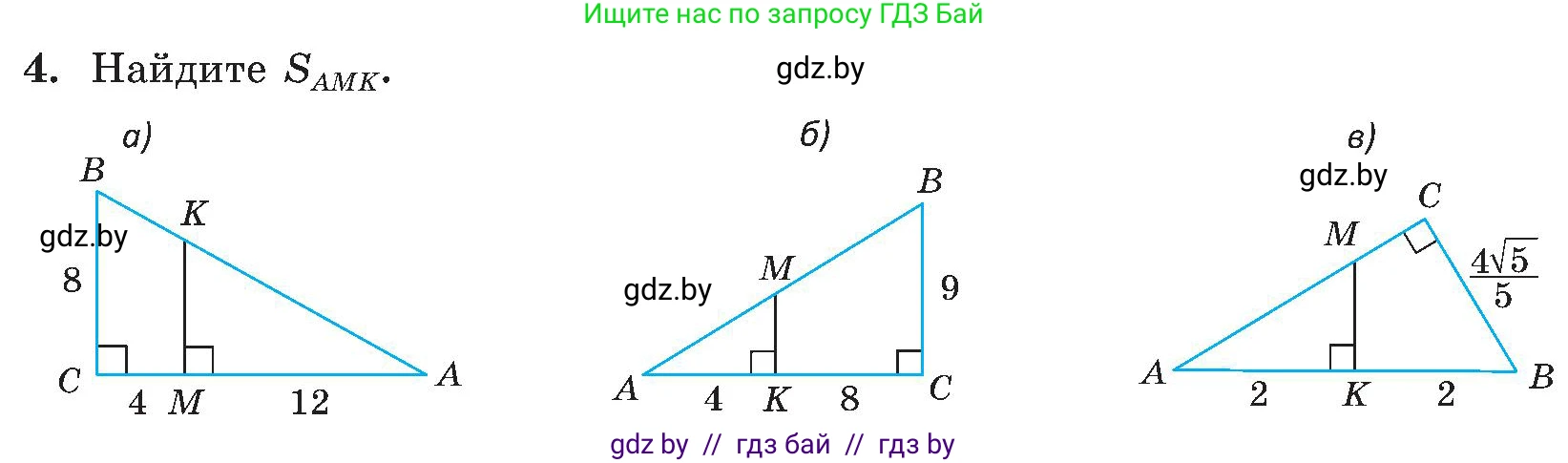 Геометрия, 8 класс Учебник, авторы: Казаков Валерий Владимирович, Казакова Ольга Олеговна, издательство Адукацыя i выхаванне, Минск, 2024, оранжевого цвета, страница 158, номер 4, Условие