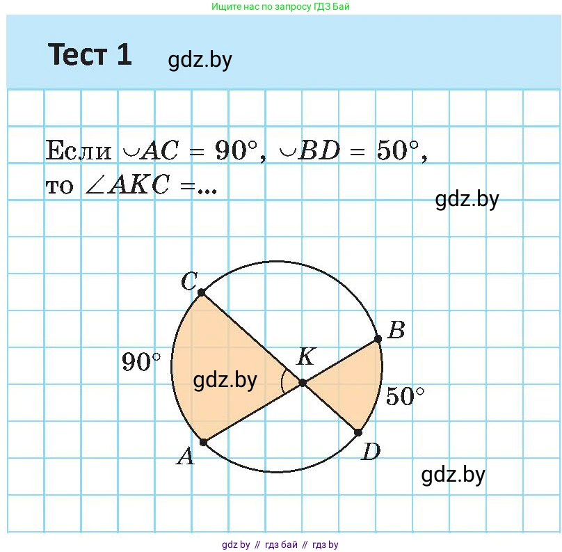 Геометрия, 8 класс Учебник, авторы: Казаков Валерий Владимирович, Казакова Ольга Олеговна, издательство Адукацыя i выхаванне, Минск, 2024, оранжевого цвета, страница 185, Условие