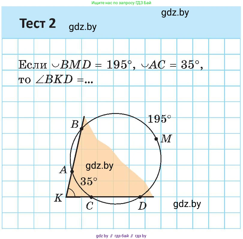 Геометрия, 8 класс Учебник, авторы: Казаков Валерий Владимирович, Казакова Ольга Олеговна, издательство Адукацыя i выхаванне, Минск, 2024, оранжевого цвета, страница 185, Условие