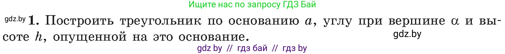 Геометрия, 8 класс Учебник, авторы: Казаков Валерий Владимирович, Казакова Ольга Олеговна, издательство Адукацыя i выхаванне, Минск, 2024, оранжевого цвета, страница 194, номер 1, Условие