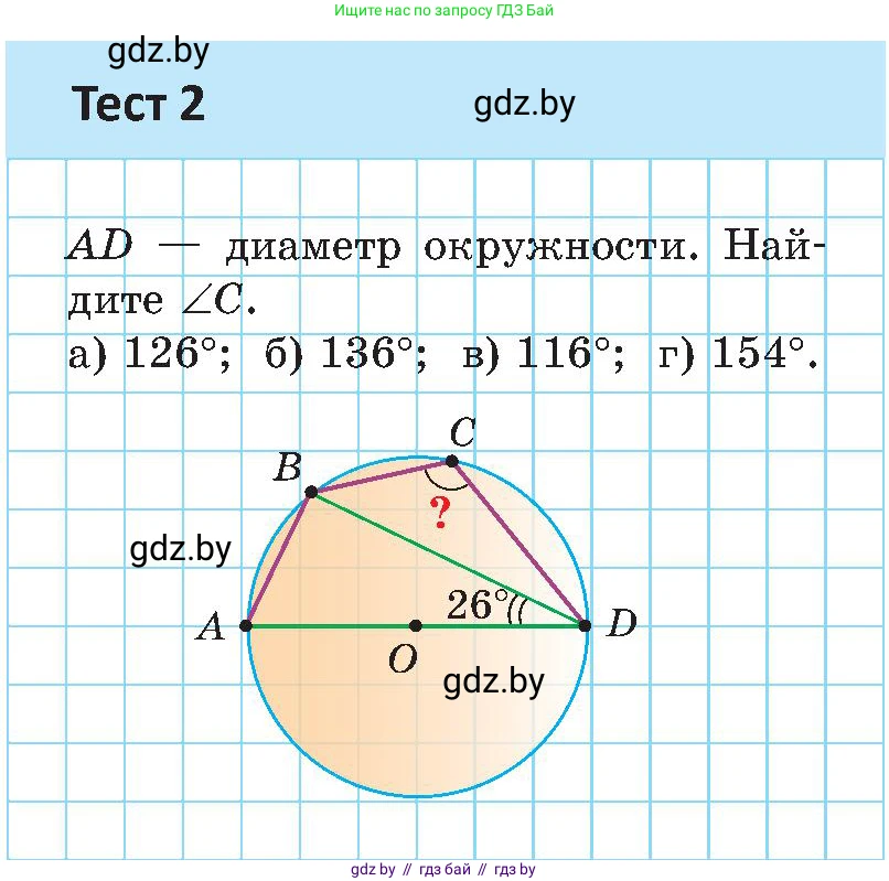 Геометрия, 8 класс Учебник, авторы: Казаков Валерий Владимирович, Казакова Ольга Олеговна, издательство Адукацыя i выхаванне, Минск, 2024, оранжевого цвета, страница 197, Условие