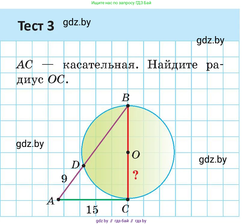 Геометрия, 8 класс Учебник, авторы: Казаков Валерий Владимирович, Казакова Ольга Олеговна, издательство Адукацыя i выхаванне, Минск, 2024, оранжевого цвета, страница 197, Условие