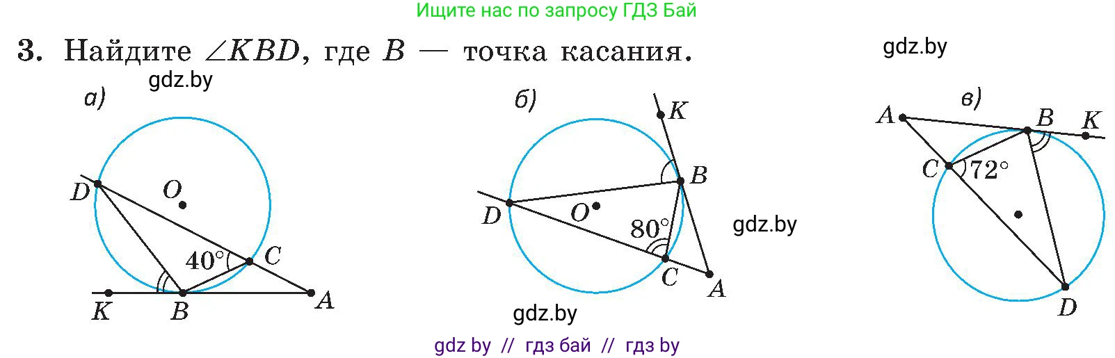 Геометрия, 8 класс Учебник, авторы: Казаков Валерий Владимирович, Казакова Ольга Олеговна, издательство Адукацыя i выхаванне, Минск, 2024, оранжевого цвета, страница 198, номер 3, Условие