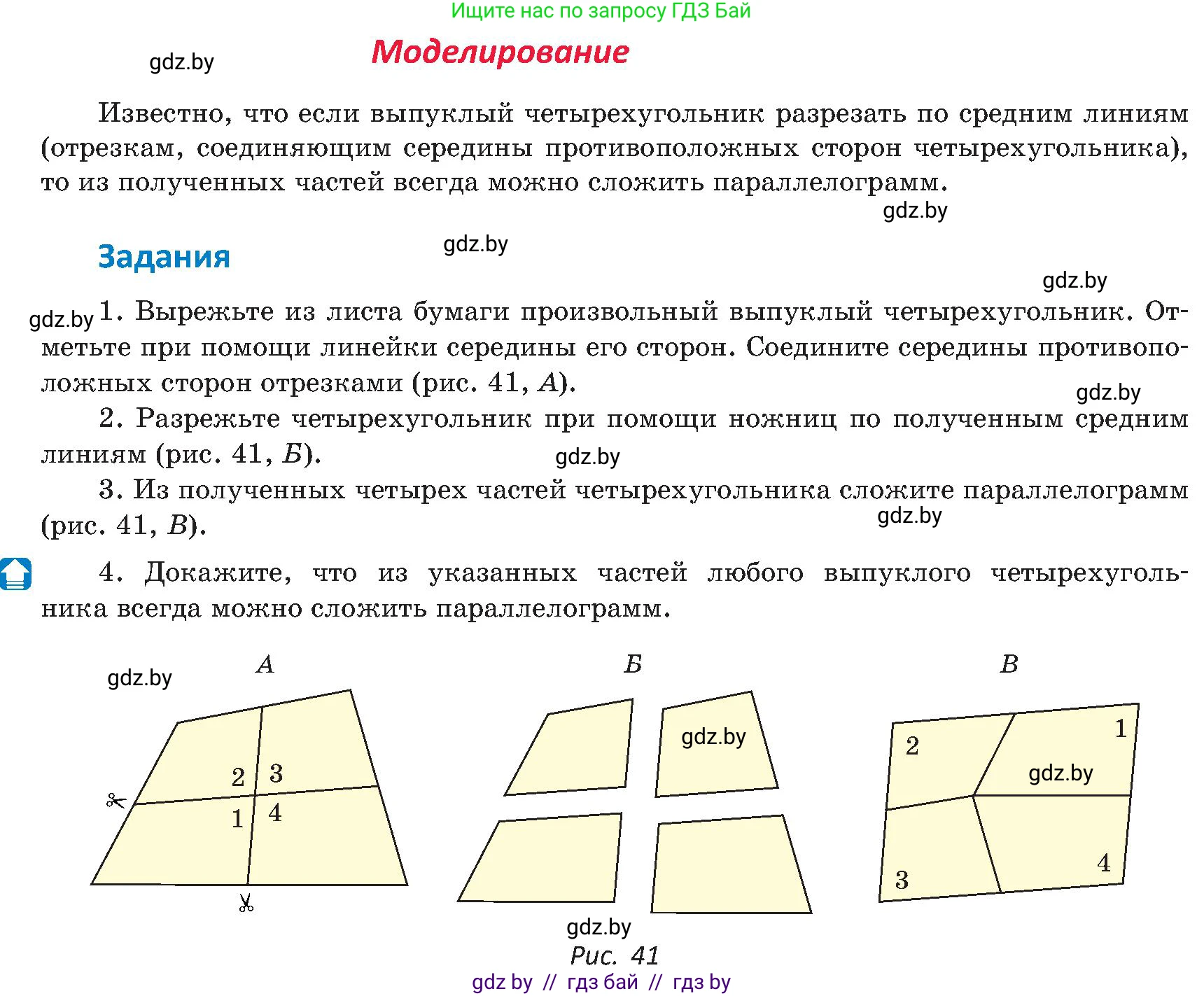 Геометрия, 8 класс Учебник, авторы: Казаков Валерий Владимирович, Казакова Ольга Олеговна, издательство Адукацыя i выхаванне, Минск, 2024, оранжевого цвета, страница 29, Условие