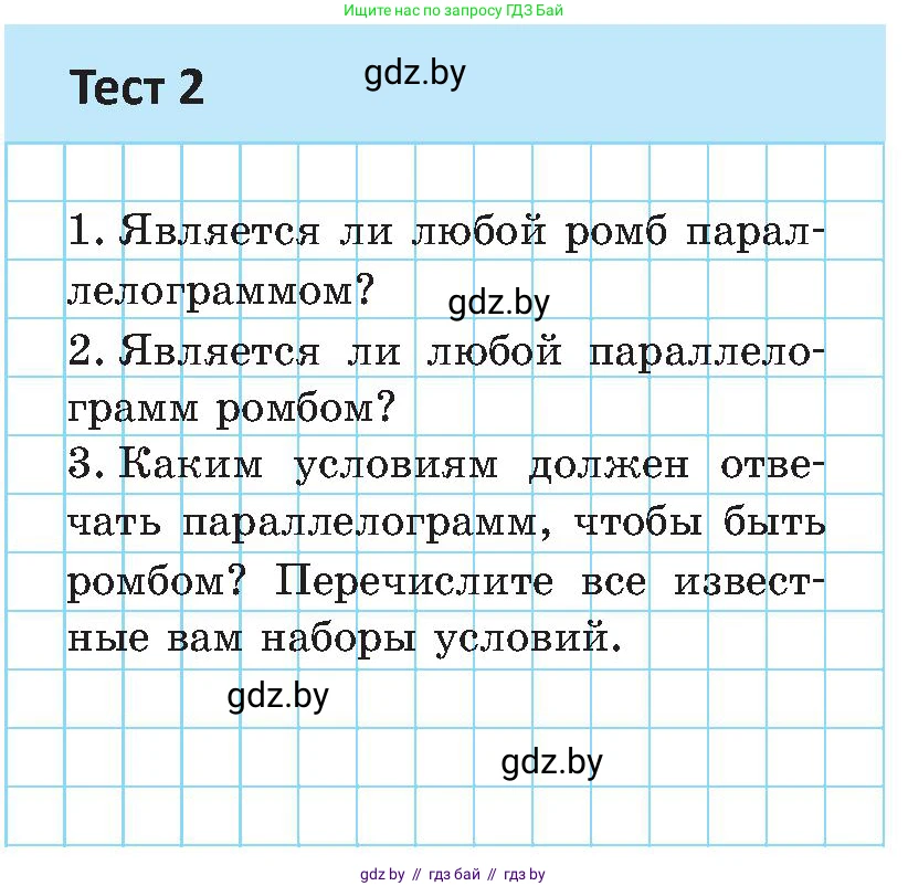 Геометрия, 8 класс Учебник, авторы: Казаков Валерий Владимирович, Казакова Ольга Олеговна, издательство Адукацыя i выхаванне, Минск, 2024, оранжевого цвета, страница 38, Условие