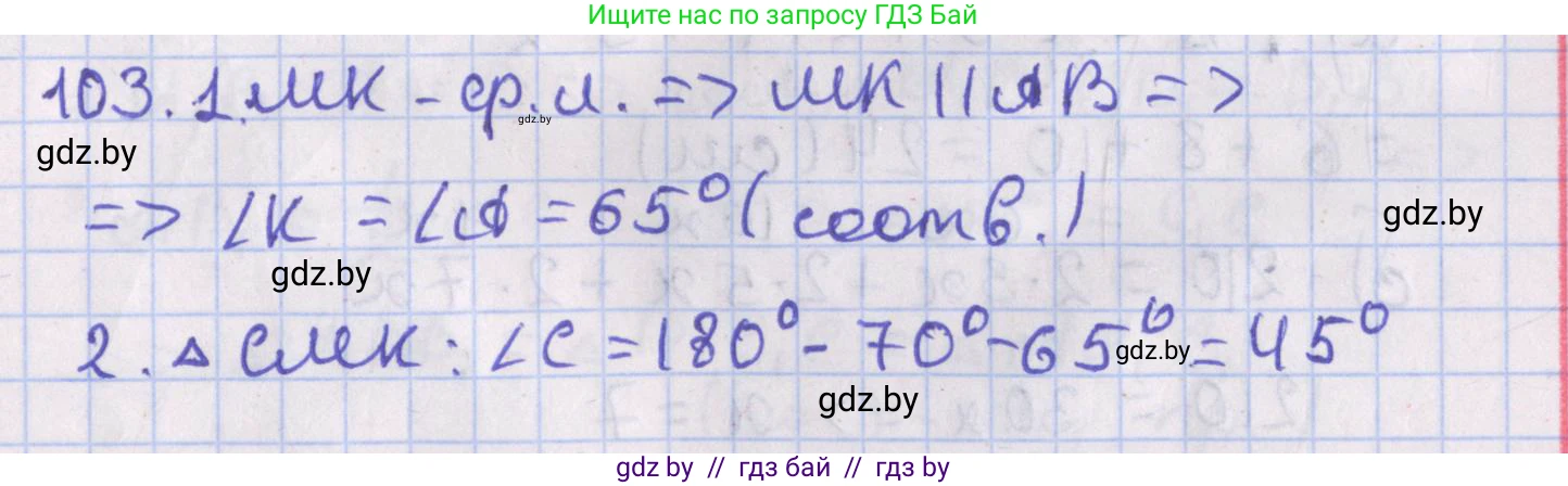 Геометрия, 8 класс Учебник, авторы: Казаков Валерий Владимирович, Казакова Ольга Олеговна, издательство Адукацыя i выхаванне, Минск, 2024, оранжевого цвета, страница 53, номер 103, Решение 2