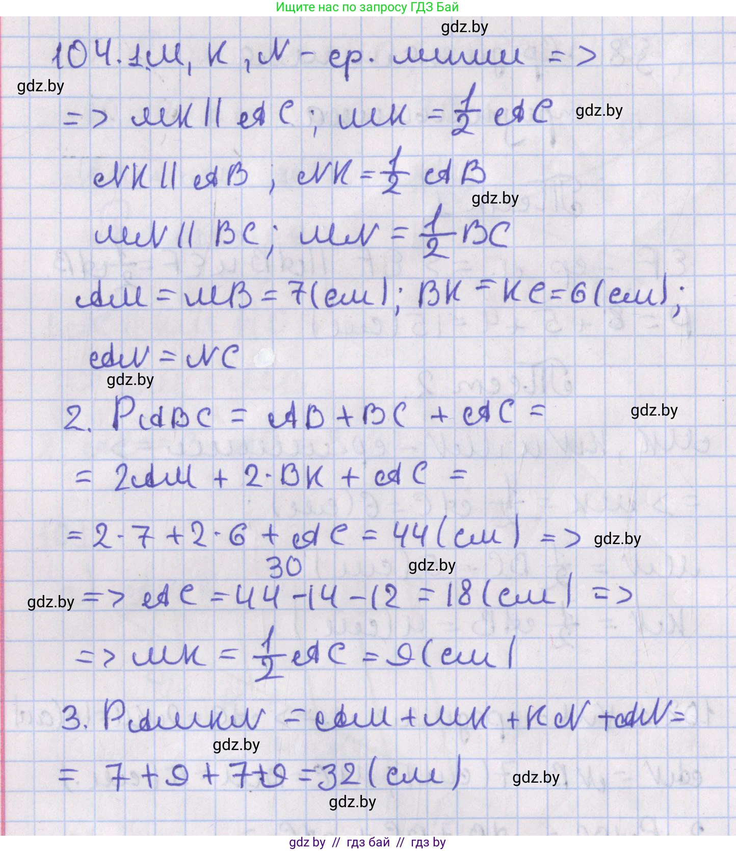 Геометрия, 8 класс Учебник, авторы: Казаков Валерий Владимирович, Казакова Ольга Олеговна, издательство Адукацыя i выхаванне, Минск, 2024, оранжевого цвета, страница 53, номер 104, Решение 2