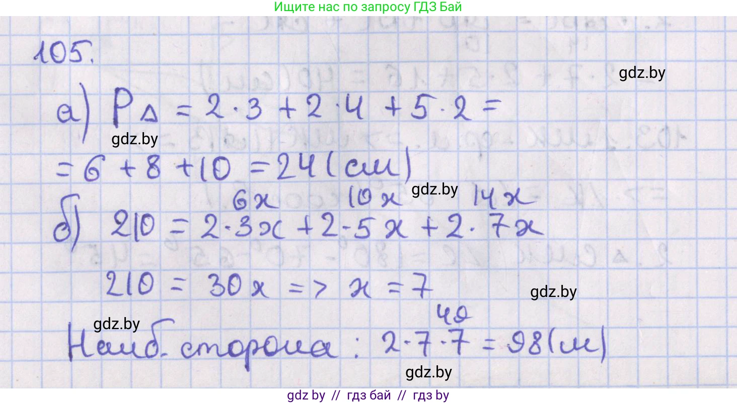 Геометрия, 8 класс Учебник, авторы: Казаков Валерий Владимирович, Казакова Ольга Олеговна, издательство Адукацыя i выхаванне, Минск, 2024, оранжевого цвета, страница 53, номер 105, Решение 2