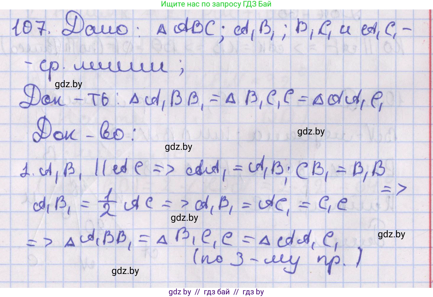 Геометрия, 8 класс Учебник, авторы: Казаков Валерий Владимирович, Казакова Ольга Олеговна, издательство Адукацыя i выхаванне, Минск, 2024, оранжевого цвета, страница 53, номер 107, Решение 2