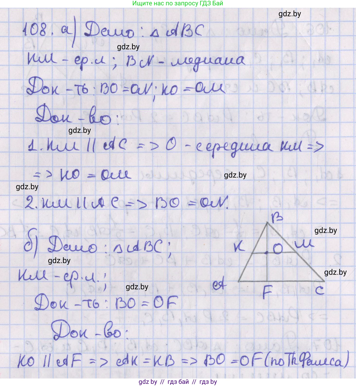 Геометрия, 8 класс Учебник, авторы: Казаков Валерий Владимирович, Казакова Ольга Олеговна, издательство Адукацыя i выхаванне, Минск, 2024, оранжевого цвета, страница 53, номер 108, Решение 2