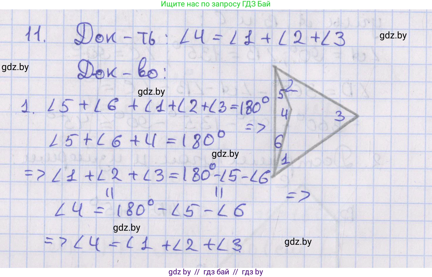 Геометрия, 8 класс Учебник, авторы: Казаков Валерий Владимирович, Казакова Ольга Олеговна, издательство Адукацыя i выхаванне, Минск, 2024, оранжевого цвета, страница 16, номер 11, Решение 2