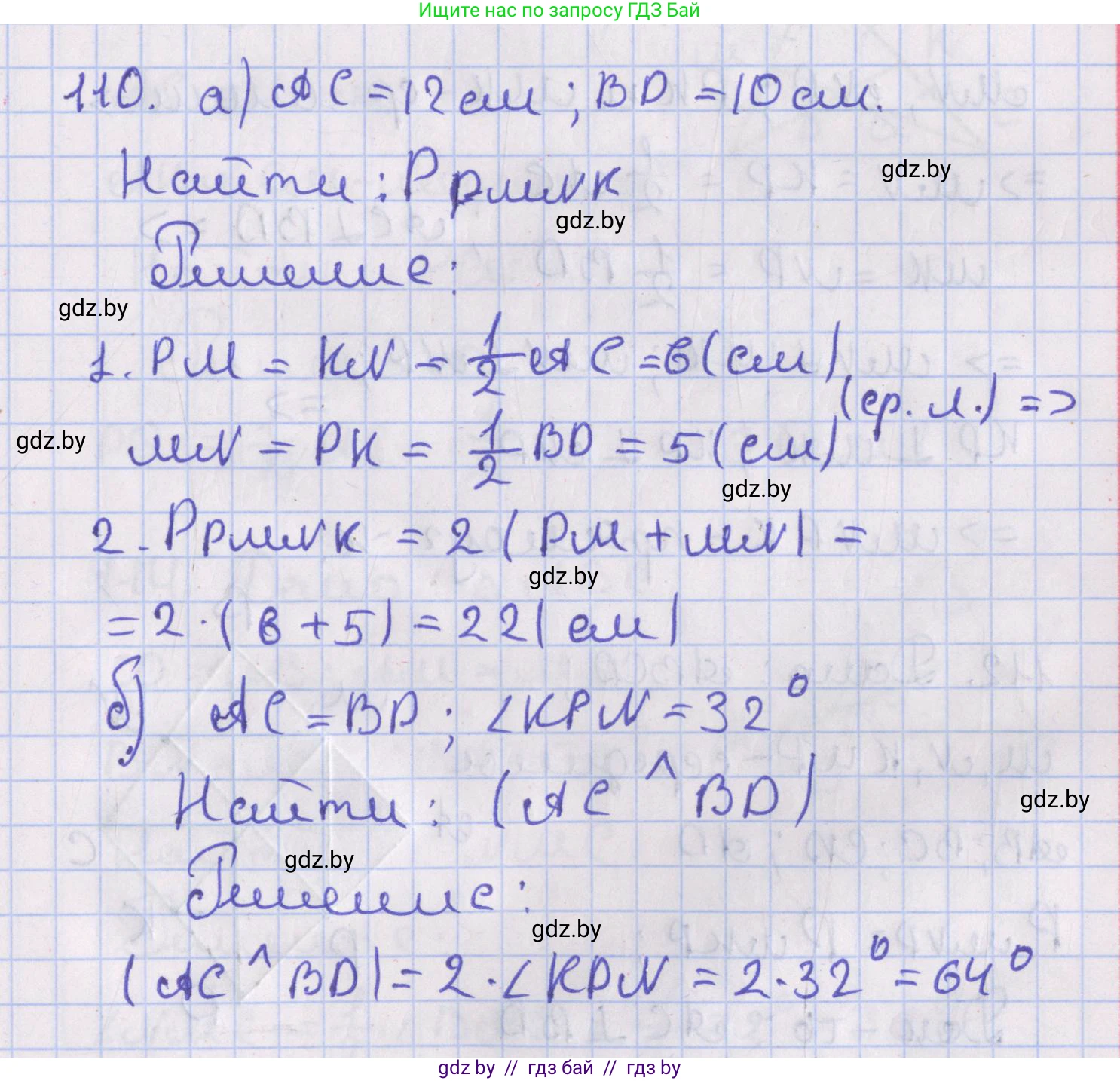 Геометрия, 8 класс Учебник, авторы: Казаков Валерий Владимирович, Казакова Ольга Олеговна, издательство Адукацыя i выхаванне, Минск, 2024, оранжевого цвета, страница 54, номер 110, Решение 2